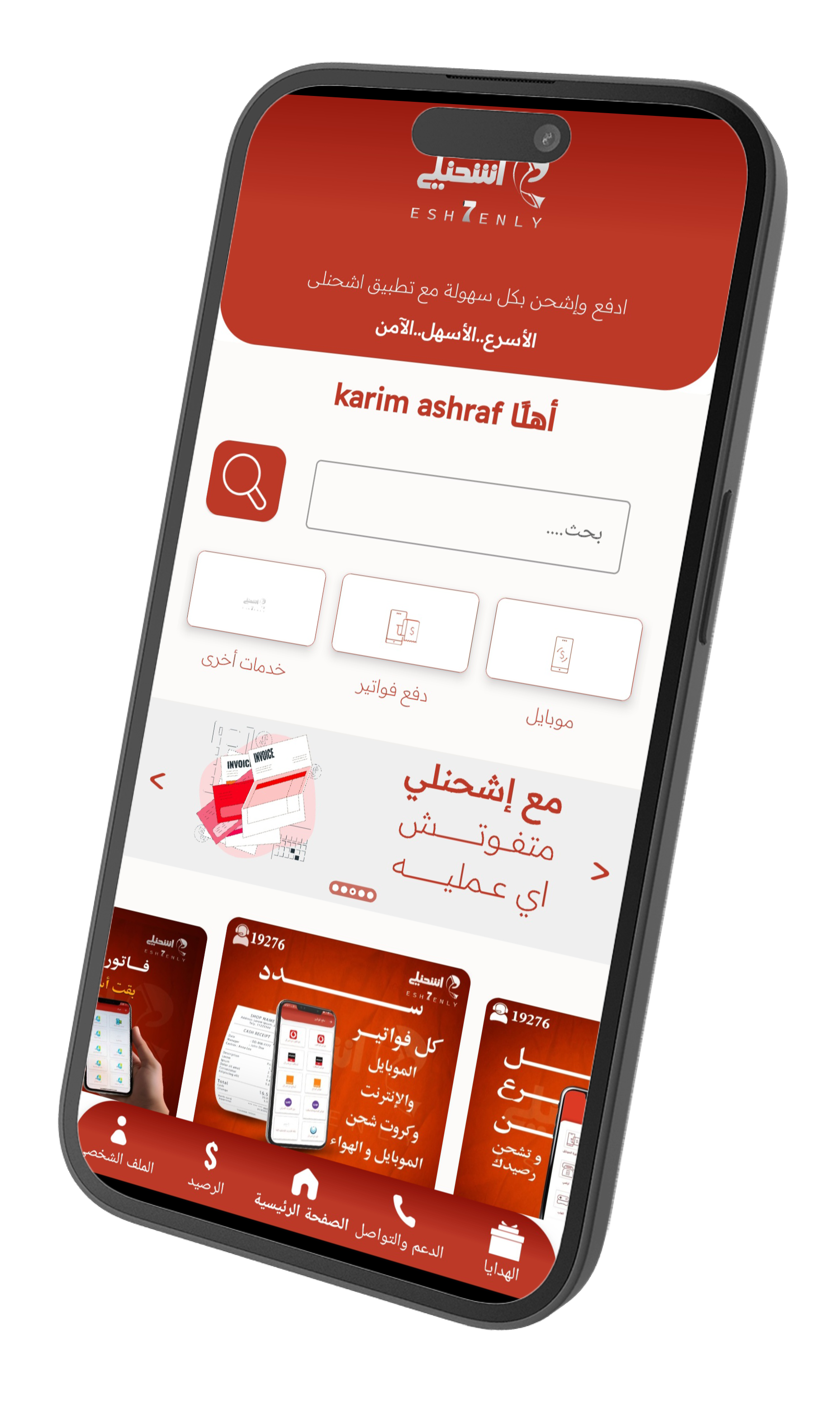 Esh7nly App